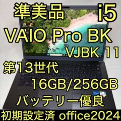準美品 第13世代 i5 16GB 256GB VAIO Pro BK オフィスのサムネイル