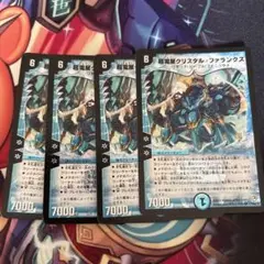 超電星クリスタルファランクス 4枚