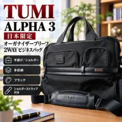 限定モデル 美品 TUMI ALPHA3 バックパック2603581DR3E - メルカリ