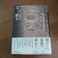 あなたの運命は変えられる ソンディ博士の運命学 佐竹隆三 初版 占い