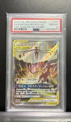 ※土日限定価格【極美品】PSA10 エーフィ＆デオキシスGX SR SA PSA10】エーフィ&デオキシスGX SR 177/173の通販 土日祝休@magi