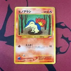 ポケモンカード 旧裏 ヒノアラシ ノーマル 並品 - メルカリ
