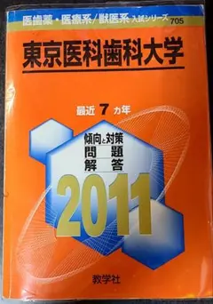 2025年最新】東京医科歯科大学 赤本の人気アイテム - メルカリ