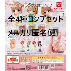 カードキャプターさくら Q Posket ミニチュアコレクション2 全4種