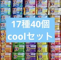 花王 入浴剤 バブ 17種類 40個 coolセットのサムネイル