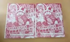 【未開封】週刊少年ジャンプ2026年 33号 ワンピース カード付録のみ✖️2枚