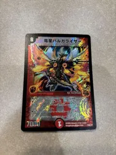 デュエルマスターズ 竜星バルガライザー