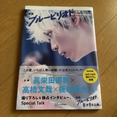 映画 ブルーピリオド 公式 PhotoBook