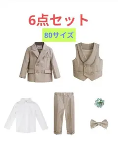 フォーマル スーツ キッズスーツ 男の子 80 6点セット