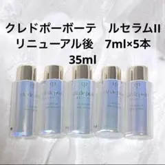 23,100円相当　クレドポーボーテ ルセラムII 資生堂　7ml×5本
