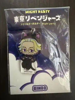 東京リベンジャーズ　アクリルキーホルダー 灰谷竜胆　Night Party