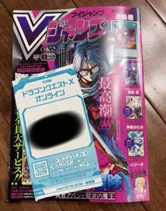 2026年最新】Vジャンプ ドラクエ 付録の人気アイテム - メルカリ