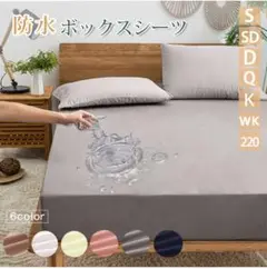 防水ボックスシーツ カラー:ホワイト サイズ:WK：ワイドキング（200cm）