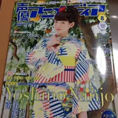 声優アニメディア2016.8月号切り抜き