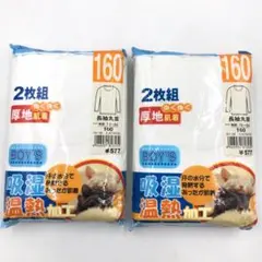 60/ ボーイズインナー 長袖丸首 厚地肌着 サイズ160 2枚組×2　3137