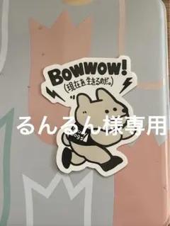 るんるんさま専用ページ