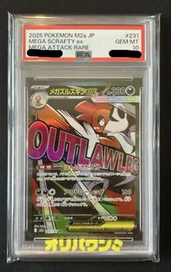 ✨PSA10✨メガズルズキンex MA【即日発送】