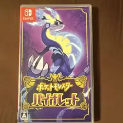 【即日発送】ポケットモンスター バイオレット