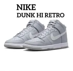 NIKE DUNK HIGH RETROナイキ ダンク ハイ レトロ26.5cm
