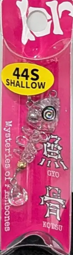 オーロラクリア　44S　魚骨　ブリーデンのサムネイル