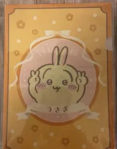 ちいかわ うさぎ クリアファイル キャンドゥ わ