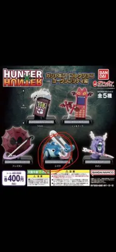 HUNTER×HUNTER ガシャポンコレクション　シズク