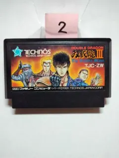 ダブルドラゴンIII ザ・ロゼッタストーン ファミコンソフト動作未確認