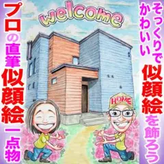 大切な記念日の似顔絵はプロの直筆一点物！そっくりでかわいいデジ画、AIにない趣！