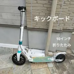 ホワイト キックボード 10インチホイール　スクーター PROBASTO