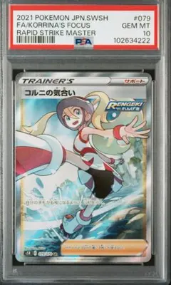 2025年最新】コルニ sr psa10の人気アイテム - メルカリ