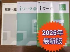 【２０２５最新版　新品未使用】iワーク英語　中学１年　教科書準拠ニューホライズン