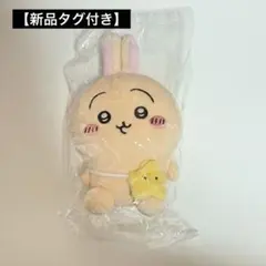 ちいかわ うさぎ お出かけ楽しみ！お座りミニぬいぐるみ マスコット