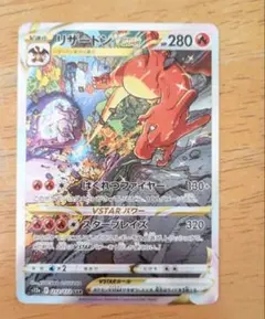 美品　リザードンVSTAR SAR ポケモンカードゲームのサムネイル
