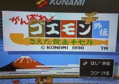 FC がんばれゴエモン外伝 きえた黄金キセル KONAMI 起動確認済