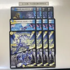 1583 模倣の炎ボルメテウスエコー　ボルメテウスミリオンブレイン　等計12枚