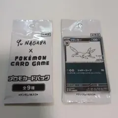 yu nagaba プロモセット ブラッキー ＆ 未開封パック