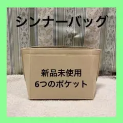 【新品】インナーバッグ Mサイズ ベージュ ロンシャン対応　収納