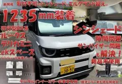 キャンバス・タント・ムーヴ等 純正ルームミラーを前方に110mm移動