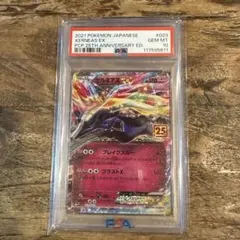 ゼルネアスex 25th プロモ　PSA10