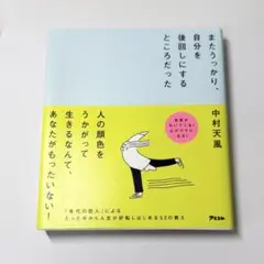 またうっかり、自分を後回しにするところだったのサムネイル