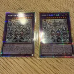 遊戯王 超越召喚獣アイオーン プリシク プリズマ 2枚セット - メルカリ