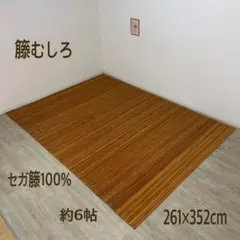 2026年最新】籐 敷物の人気アイテム - メルカリ