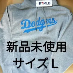 タグ付き新品未使用 MLB Dodgers ドジャース 裏起毛パーカー Lサイズ