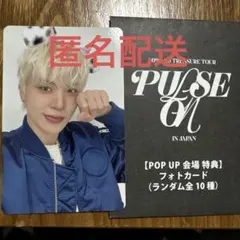 treasure ポップアップ　8000円　特典トレカ　ジョンファン