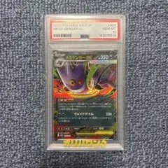 メガゲンガーex psa10 ポケモンカード - メルカリ