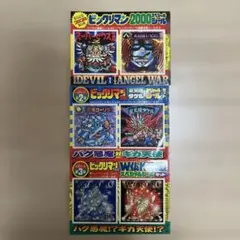 ビックリマン2000 スペシャルシールセット
