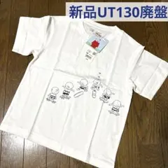 新品レア130ユニクロピーナッツ　廃盤チャーリーブラウンTシャツ