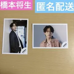 timelesz 橋本将生　直筆サイン生写真　セット timelesz 橋本将生 フォトセット - メルカリ