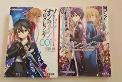 「ソードアート・オンライン プログレッシブ 1」他 川原 礫