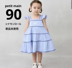 新品未使用　petitmain シナモロール　カットティアードワンピース　90のサムネイル